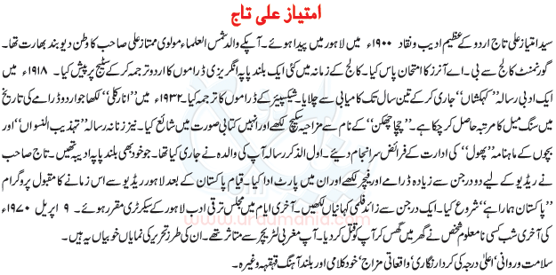 Imtiaz Ali Taj Biography In Urdu